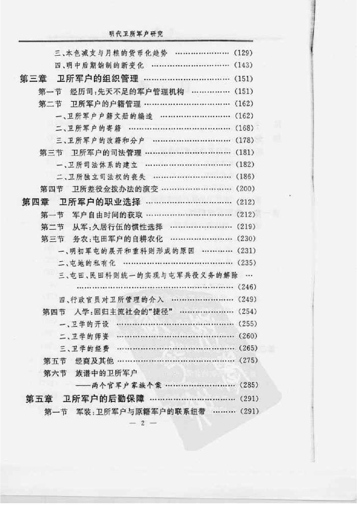 明代卫所军户研究.pdf_第6页