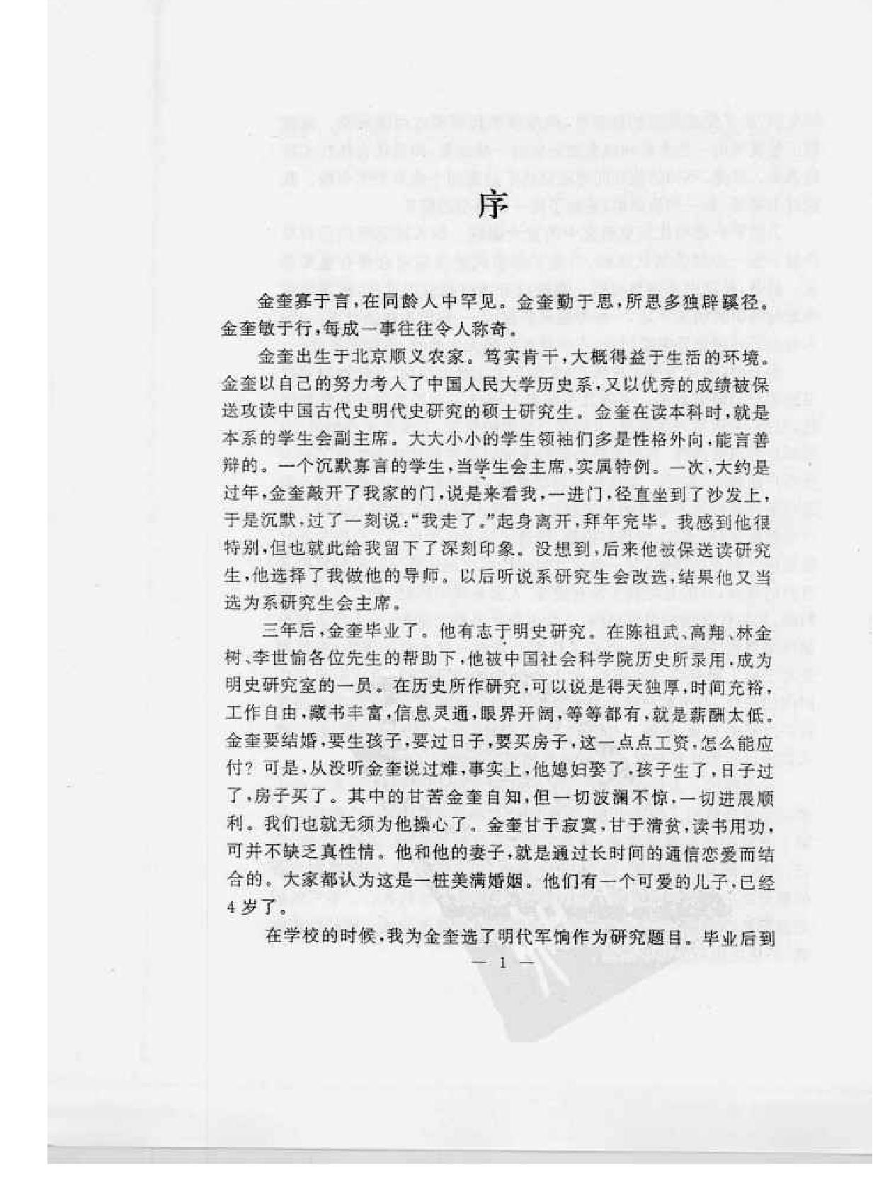 明代卫所军户研究.pdf_第2页