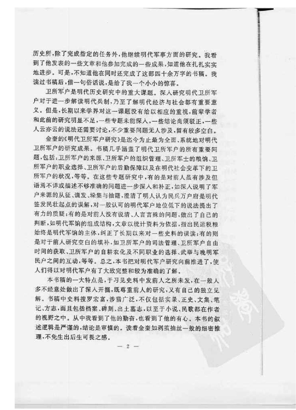 明代卫所军户研究.pdf_第3页