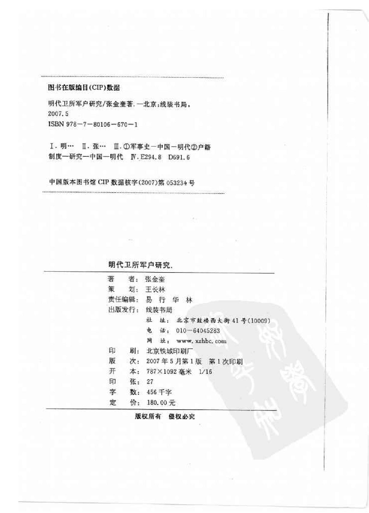 明代卫所军户研究#张金奎.pdf(36.23MB_431页)