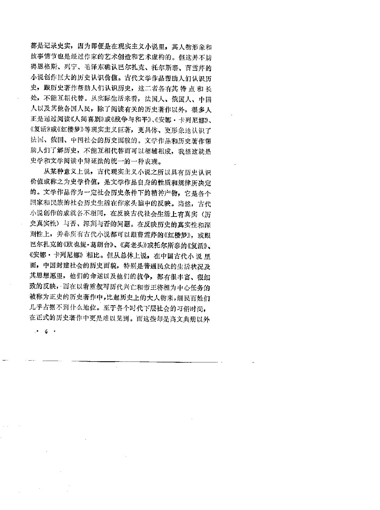 明代商贾与世风#陈大康#上海文艺1996.pdf_第8页