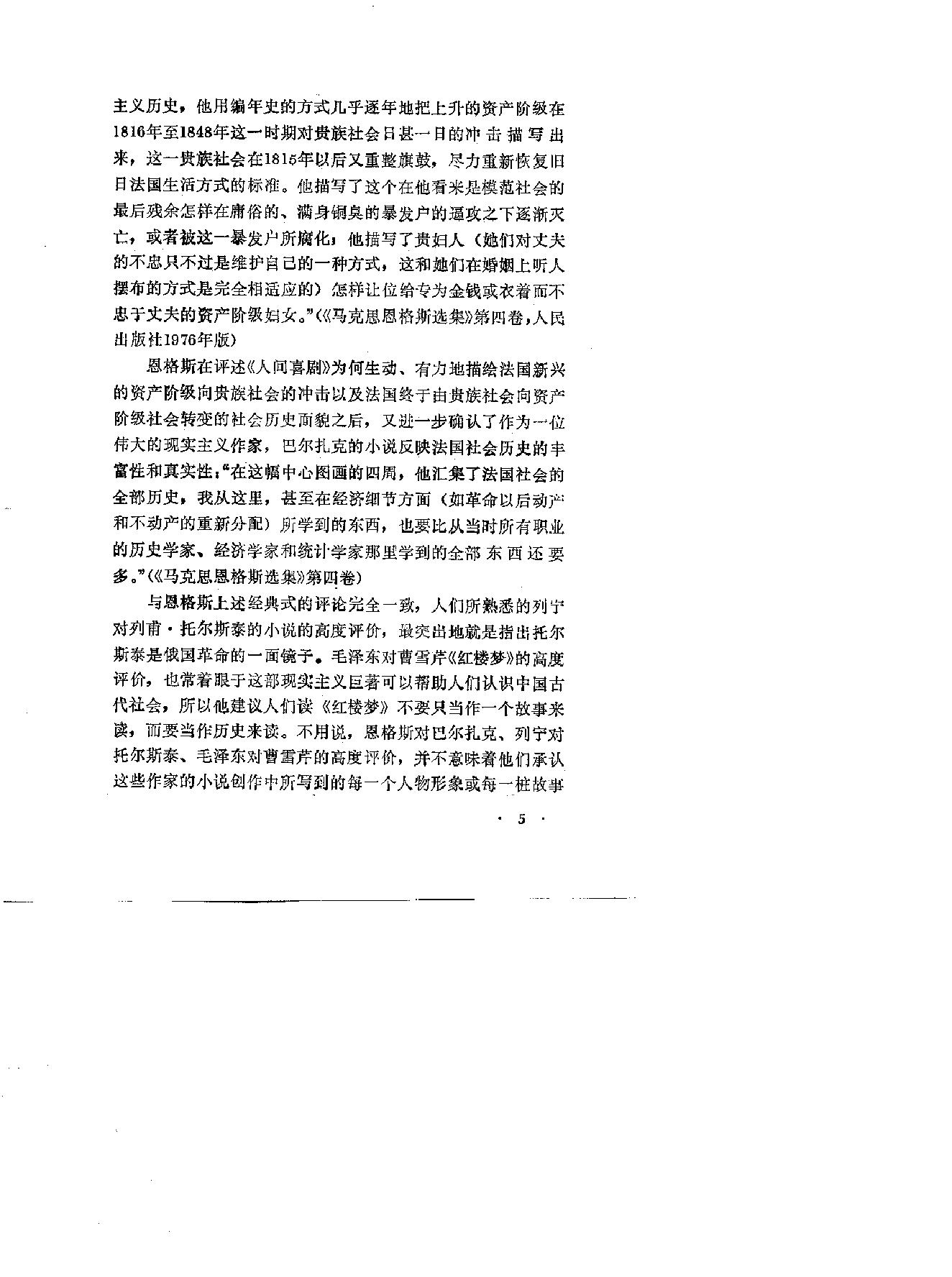 明代商贾与世风#陈大康#上海文艺1996.pdf_第7页