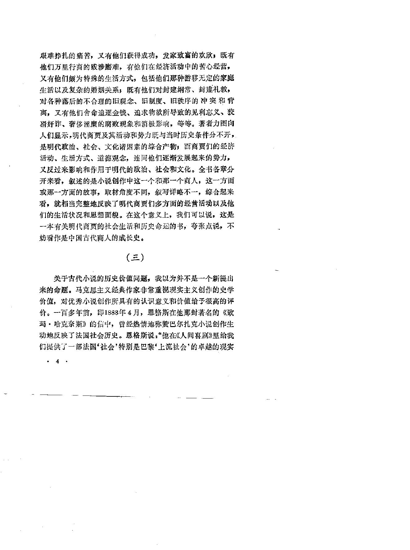 明代商贾与世风#陈大康#上海文艺1996.pdf_第6页