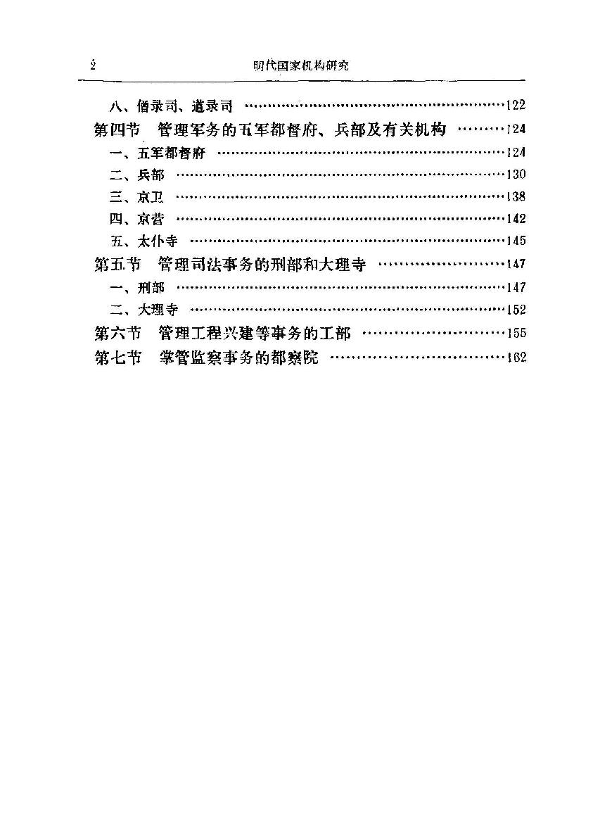 明代国家机构研究.pdf_第4页