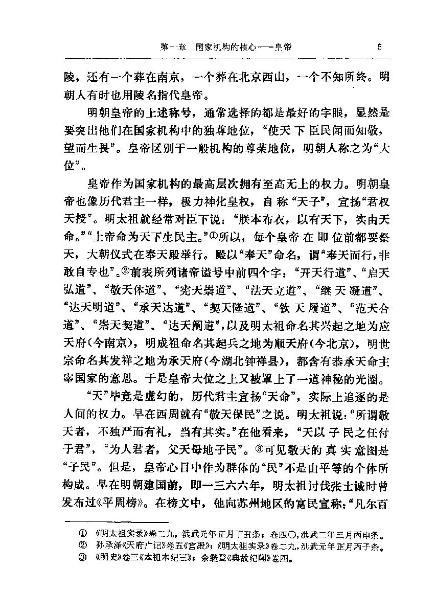 明代国家机构研究.pdf_第9页