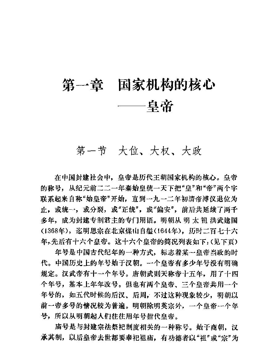 明代国家机构研究.pdf_第5页