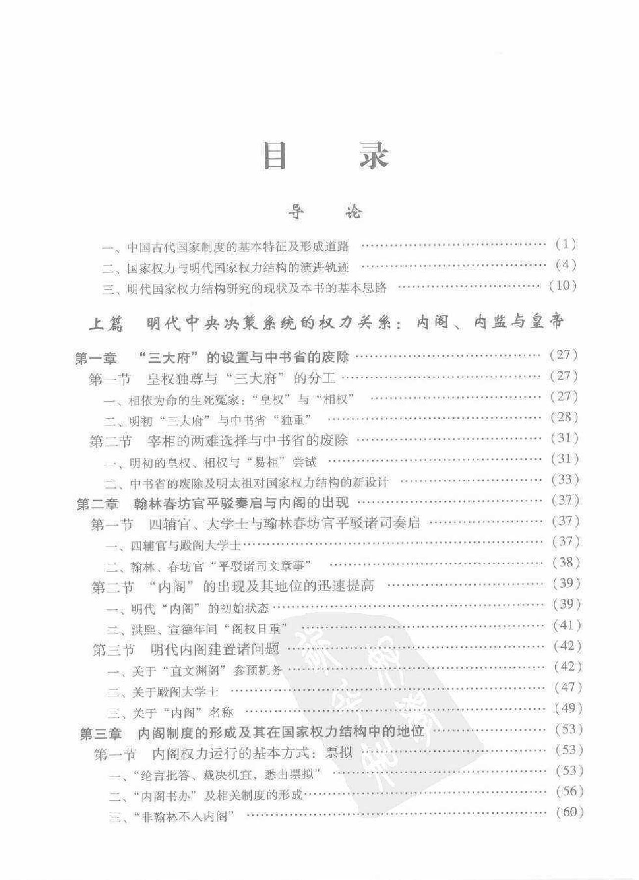 明代国家权力结构及运行机制#方志远.pdf_第3页