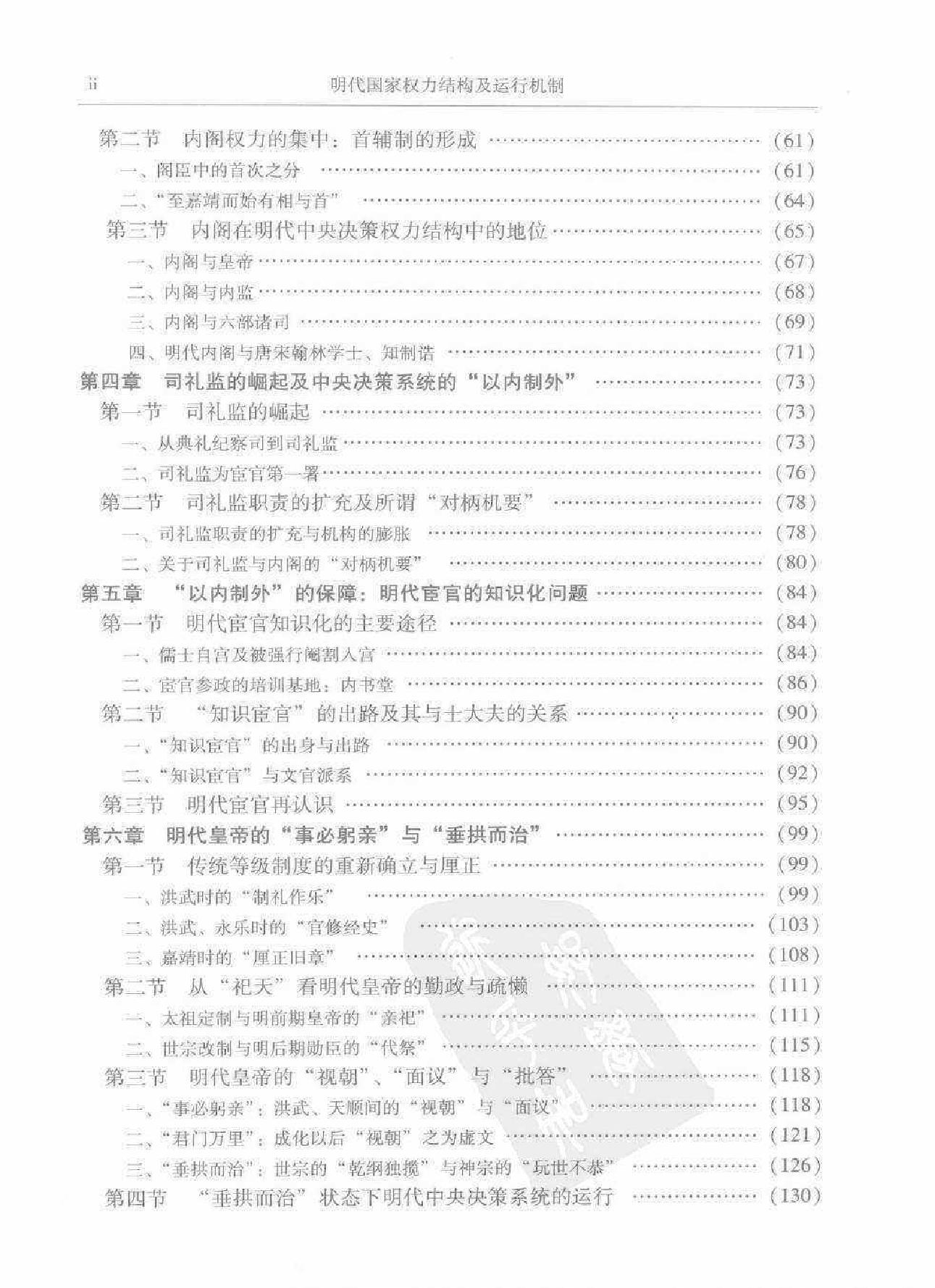 明代国家权力结构及运行机制#方志远.pdf_第4页