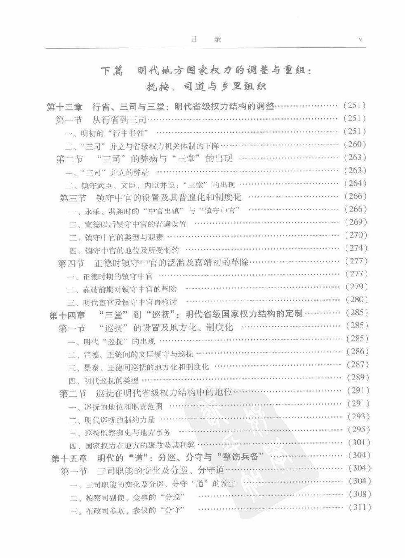 明代国家权力结构及运行机制#方志远.pdf_第7页