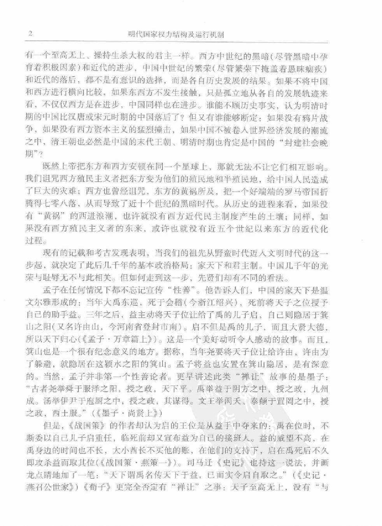 明代国家权力结构及运行机制#方志远.pdf_第10页