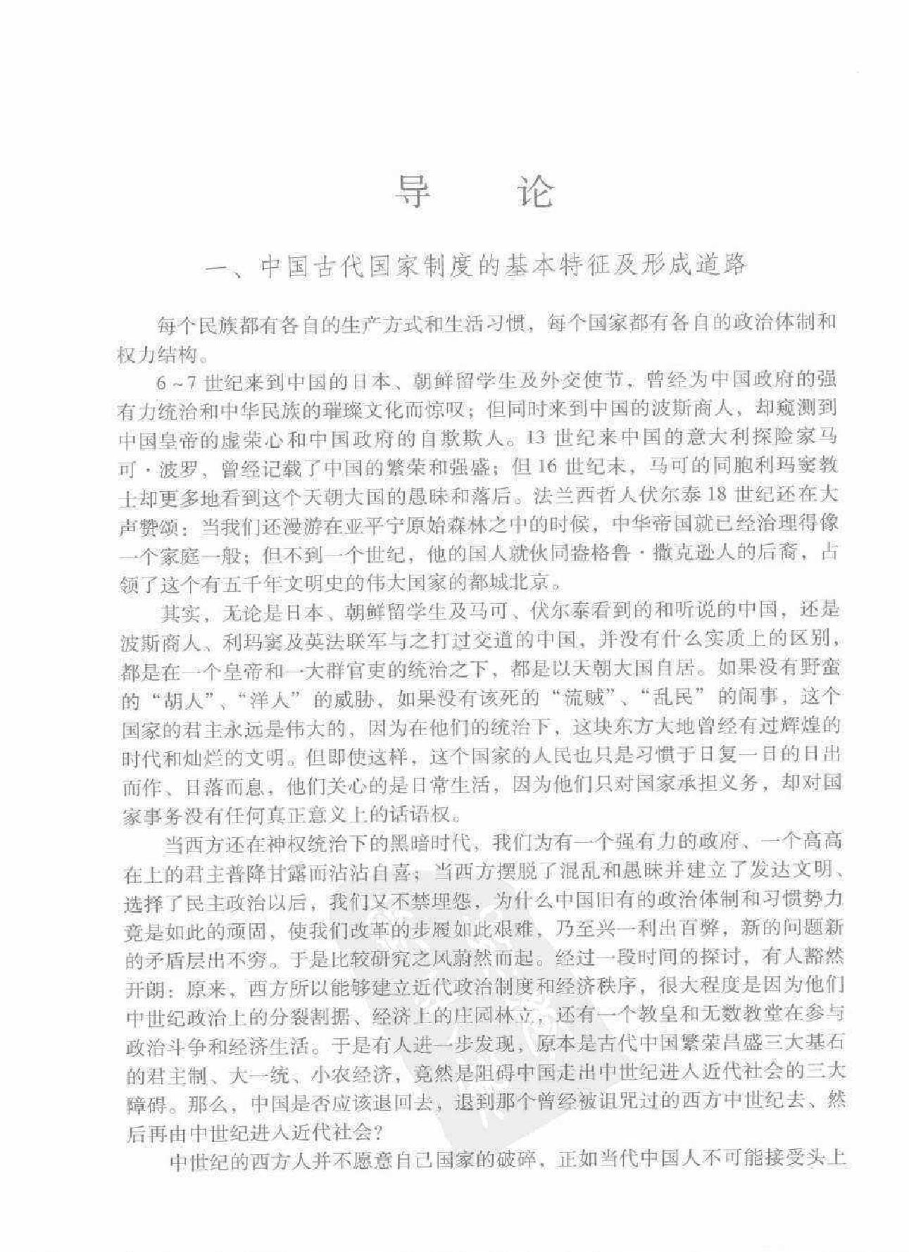 明代国家权力结构及运行机制#方志远.pdf_第9页