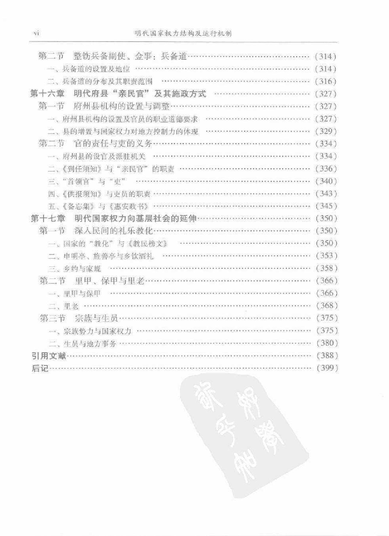 明代国家权力结构及运行机制#方志远.pdf_第8页