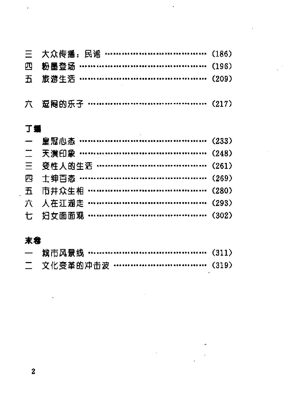 明代城市生活长卷.pdf_第4页