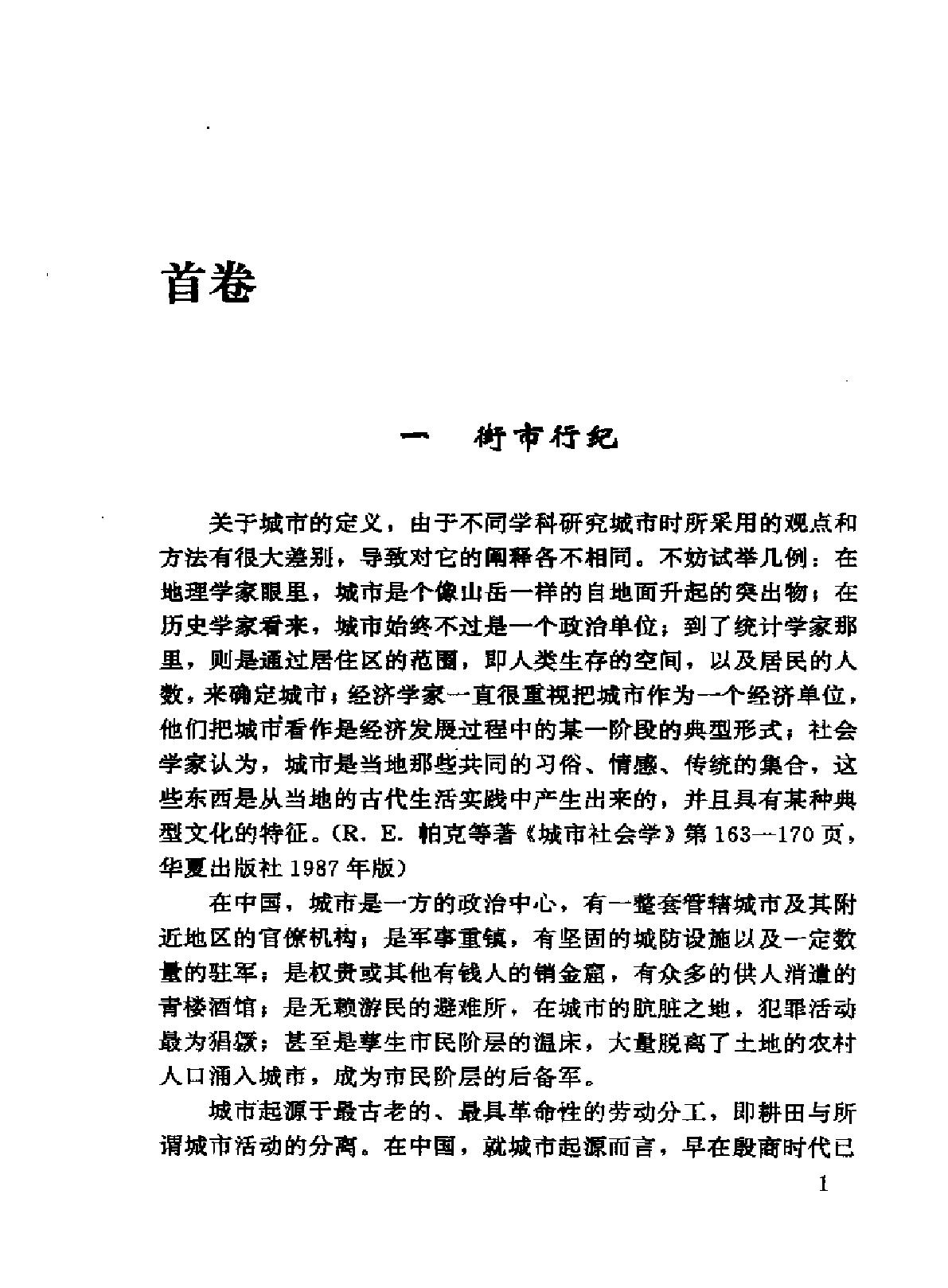 明代城市生活长卷.pdf_第5页