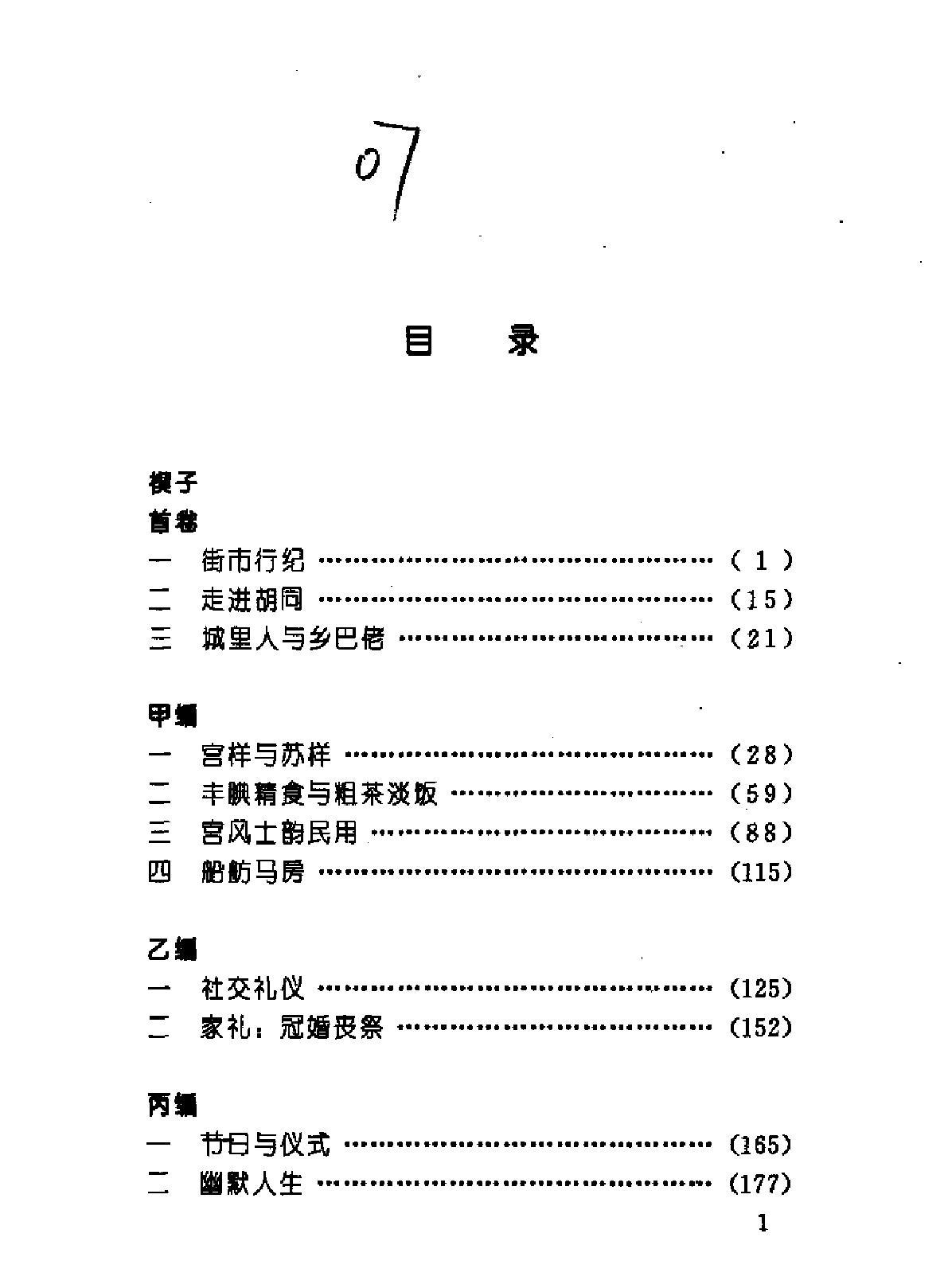 明代城市生活长卷.pdf_第3页