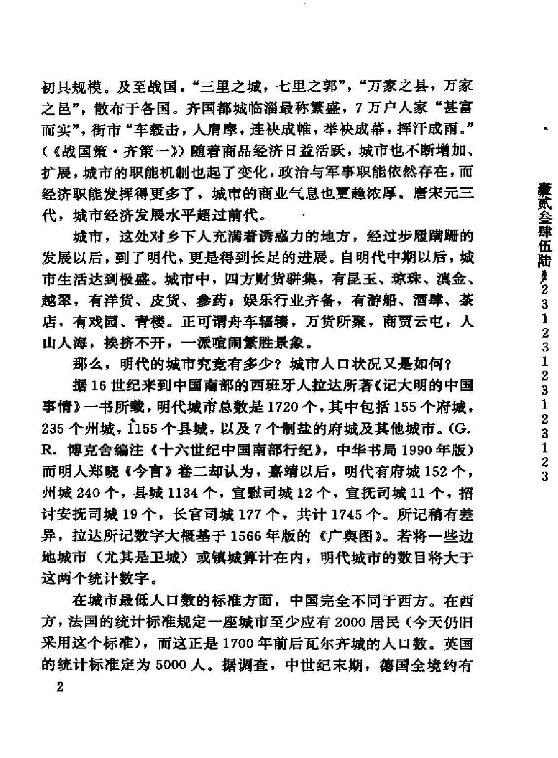 明代城市生活长卷.pdf_第6页