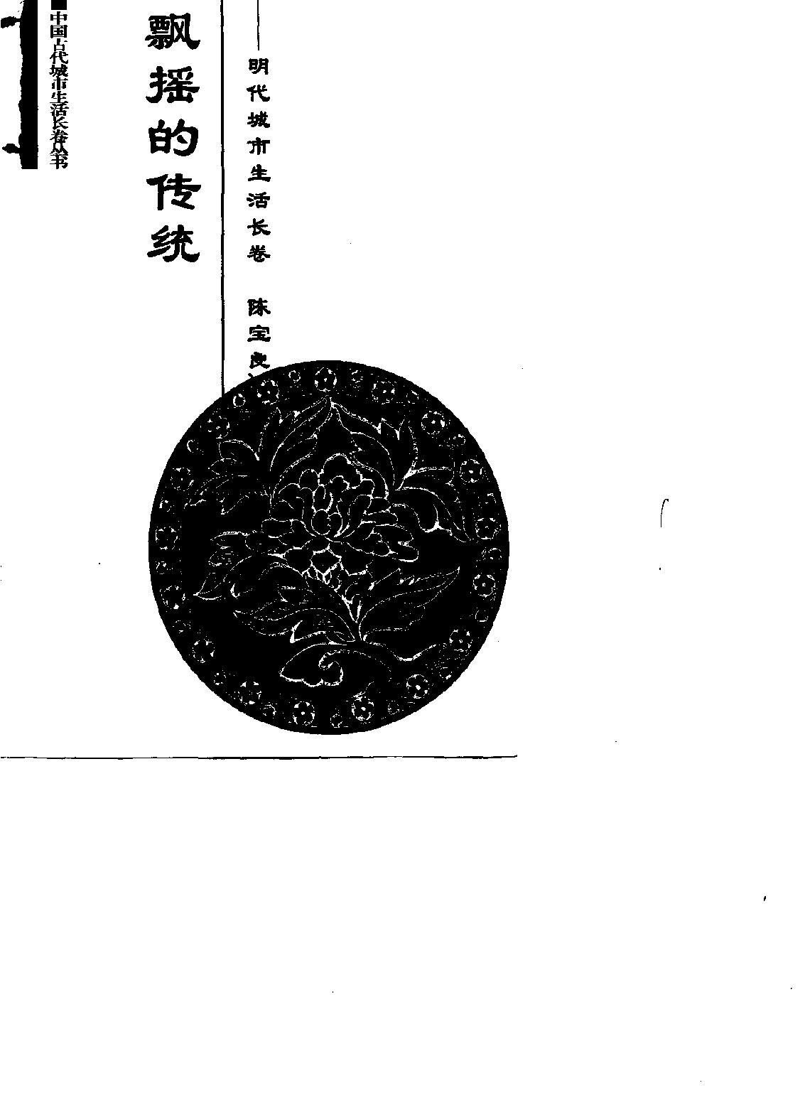 明代城市生活长卷.pdf_第2页