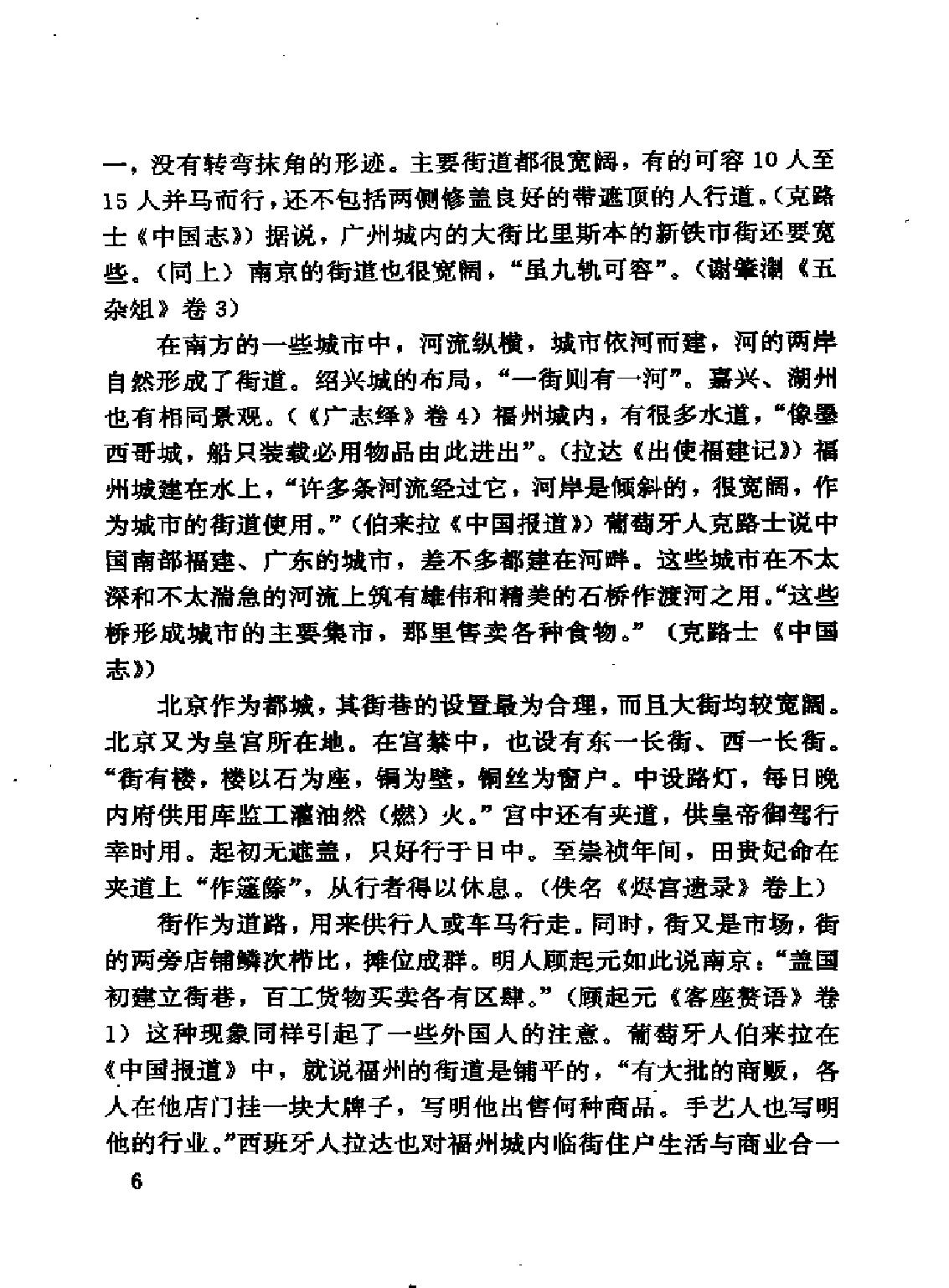 明代城市生活长卷.pdf_第10页