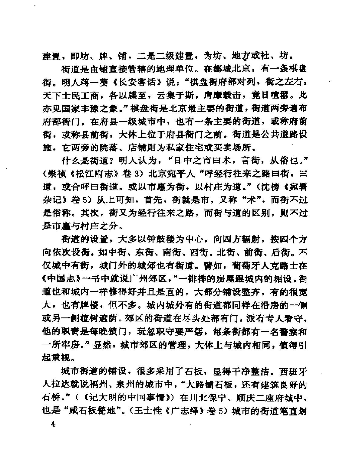 明代城市生活长卷.pdf_第8页