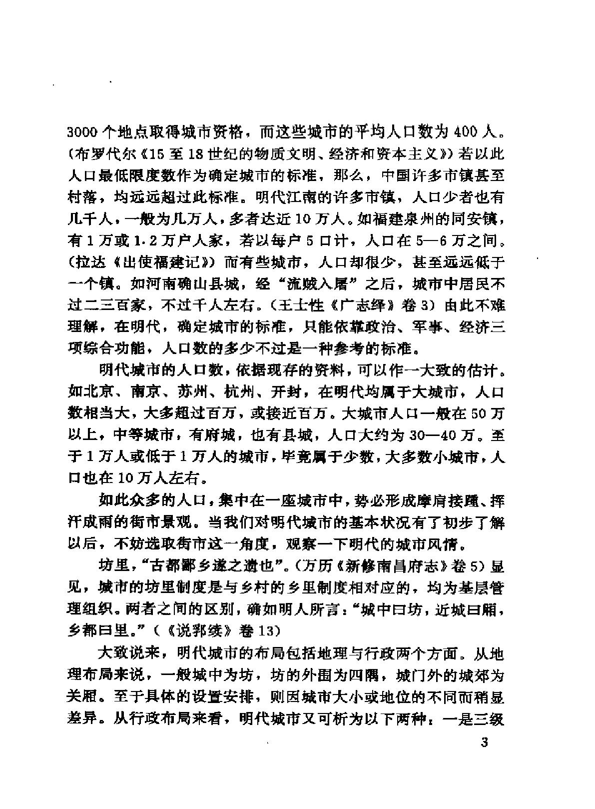 明代城市生活长卷.pdf_第7页