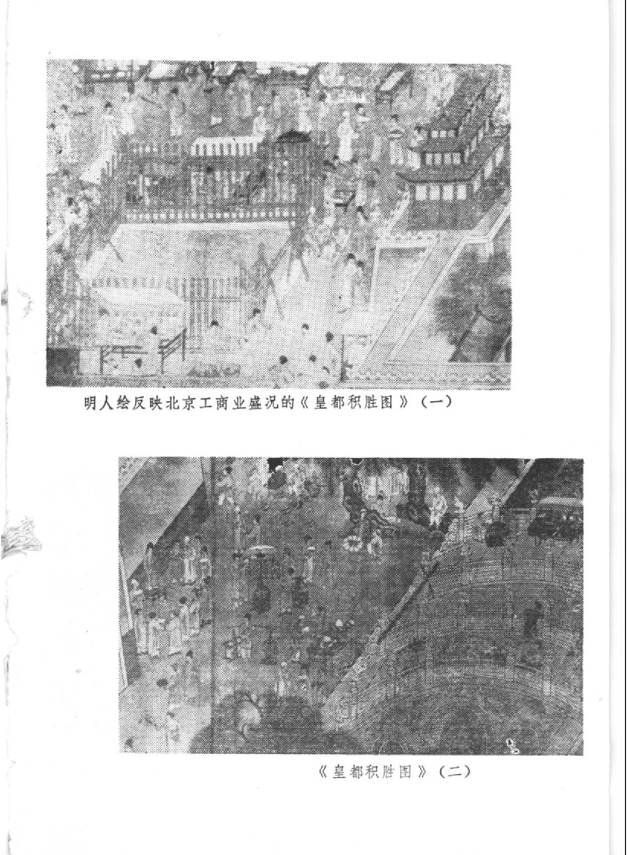 明代城市研究.pdf_第3页