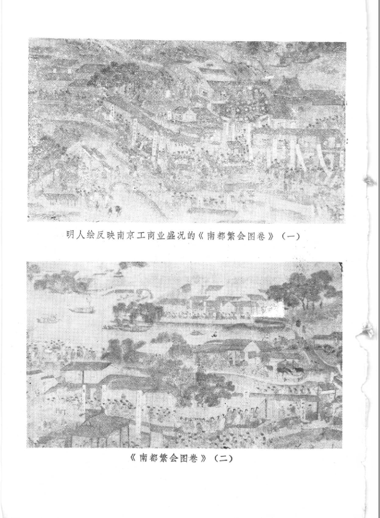 明代城市研究.pdf_第4页