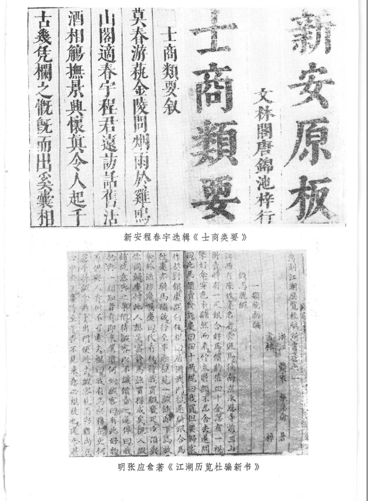 明代城市研究.pdf_第9页