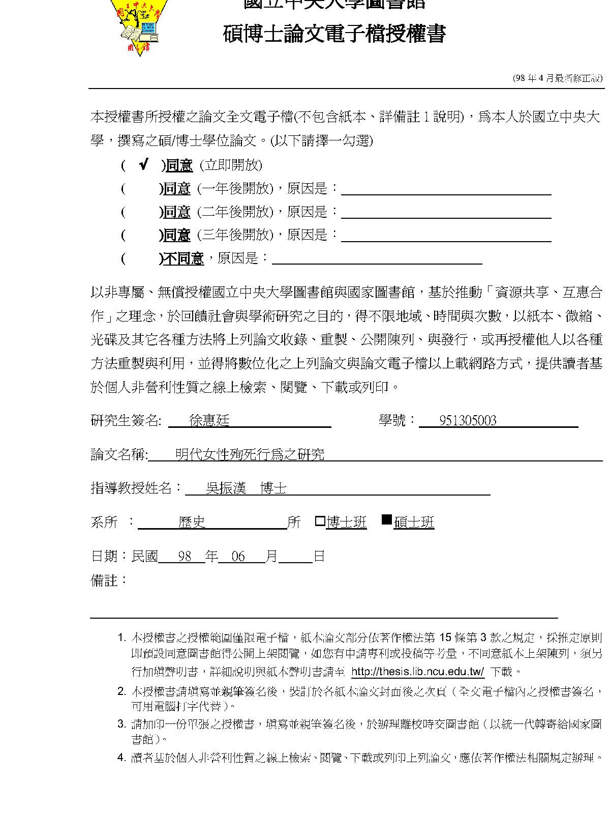 明代女性殉死行為之研究.pdf_第2页