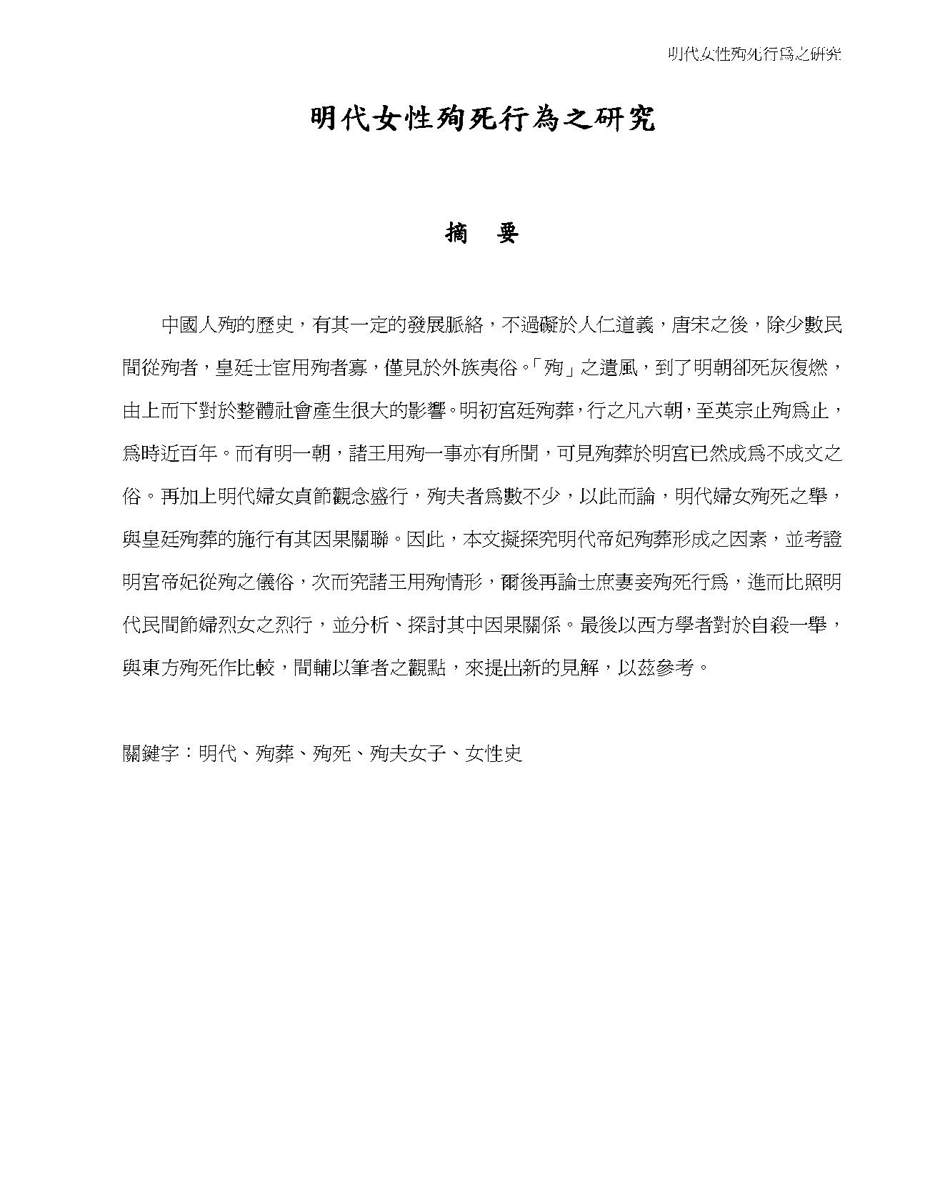 明代女性殉死行為之研究.pdf_第3页