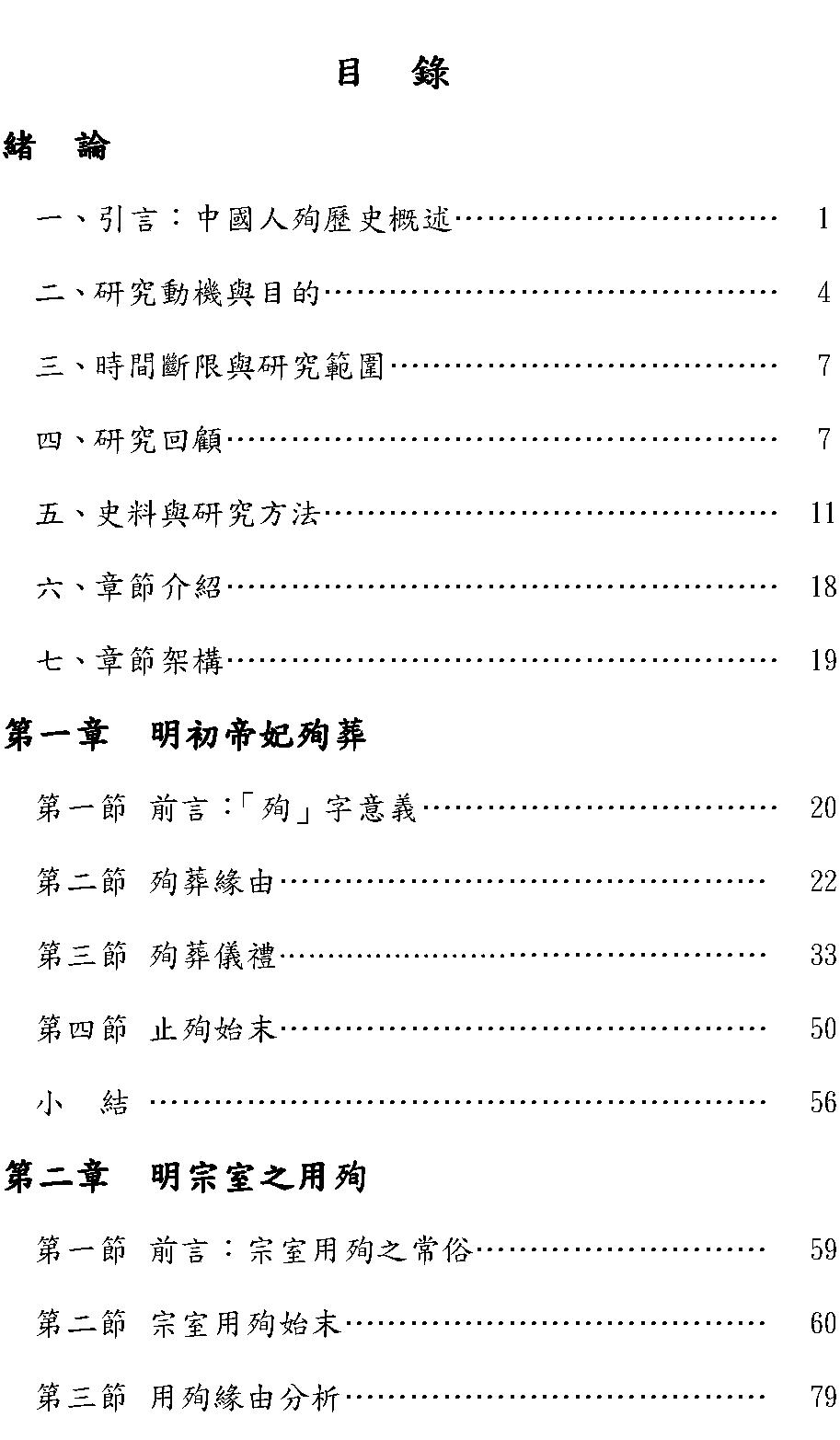 明代女性殉死行為之研究.pdf_第6页