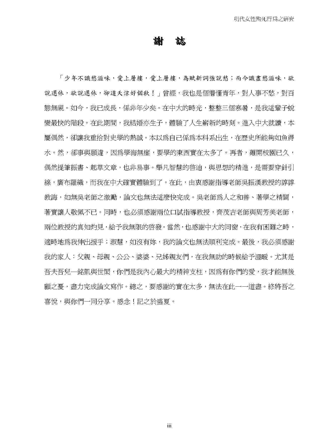 明代女性殉死行為之研究.pdf_第5页