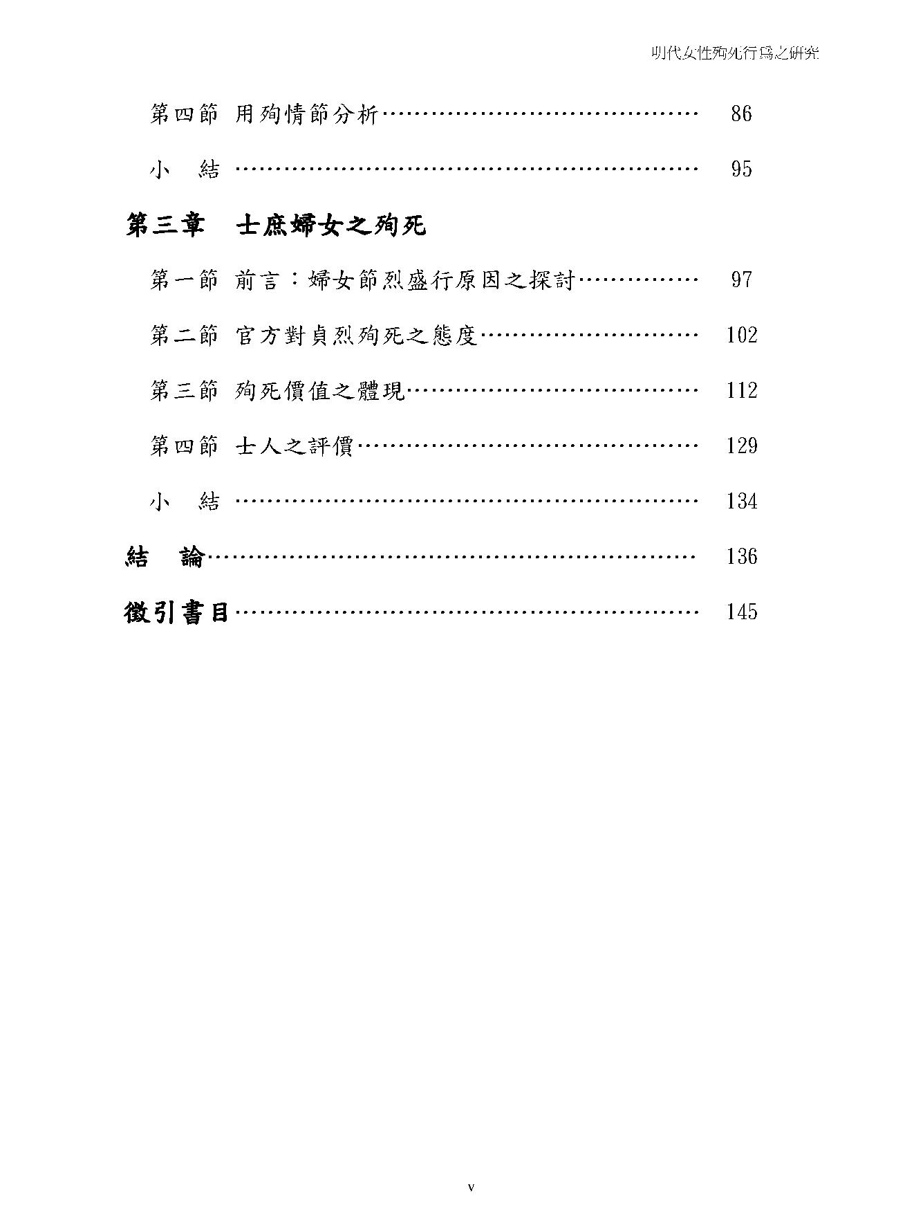 明代女性殉死行為之研究.pdf_第7页