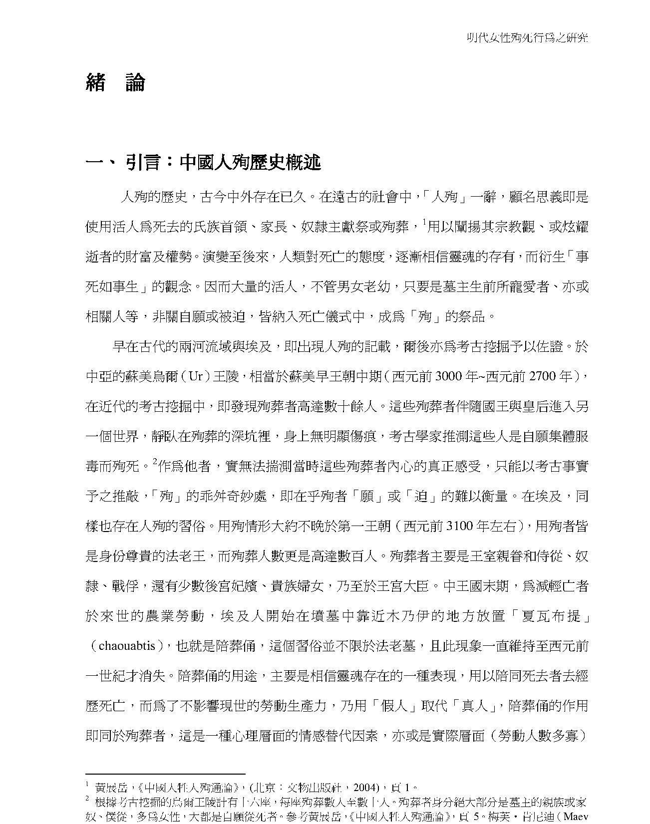 明代女性殉死行為之研究.pdf_第9页