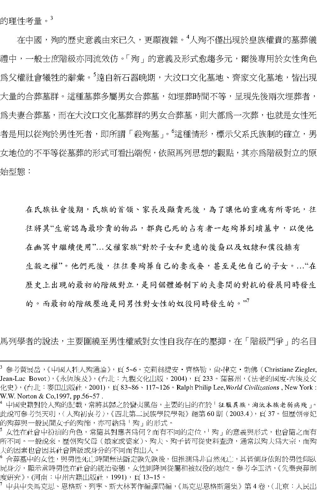 明代女性殉死行為之研究.pdf_第10页