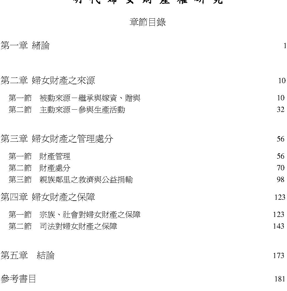 明代妇女财产权研究.pdf_第6页