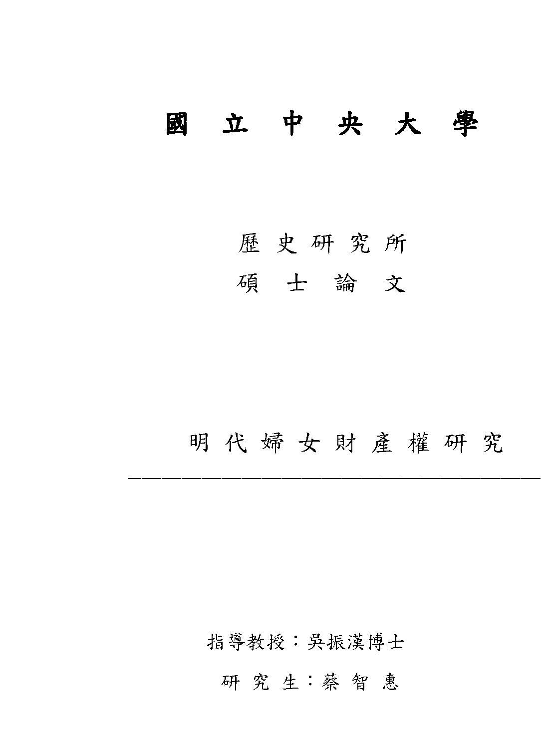 明代妇女财产权研究.pdf_第1页