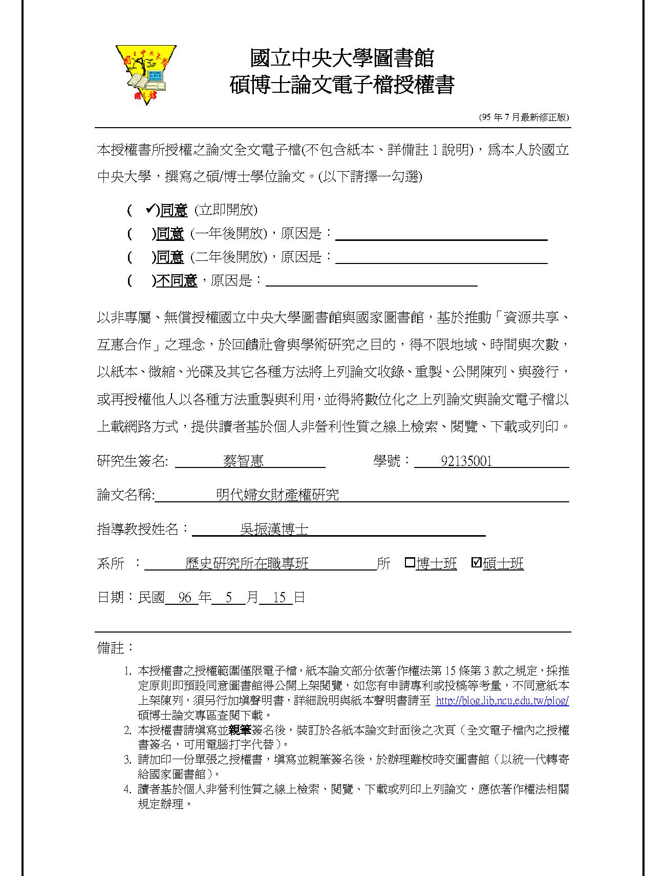 明代妇女财产权研究.pdf_第2页