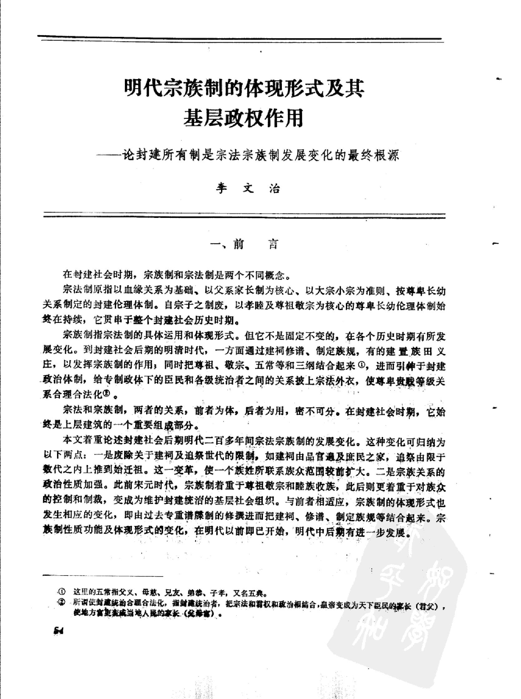 明代宗族制的体现形式及其基层政权#.pdf(4.3MB_19页)