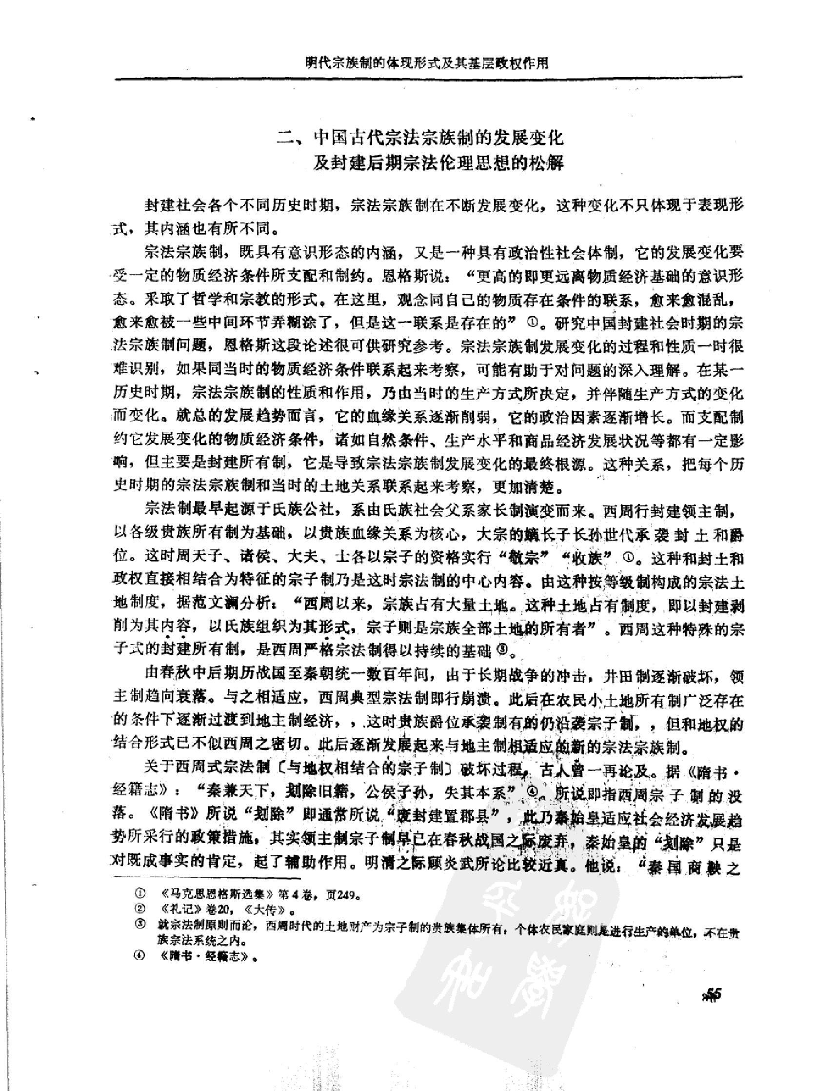 明代宗族制的体现形式及其基层政权#.pdf_第2页