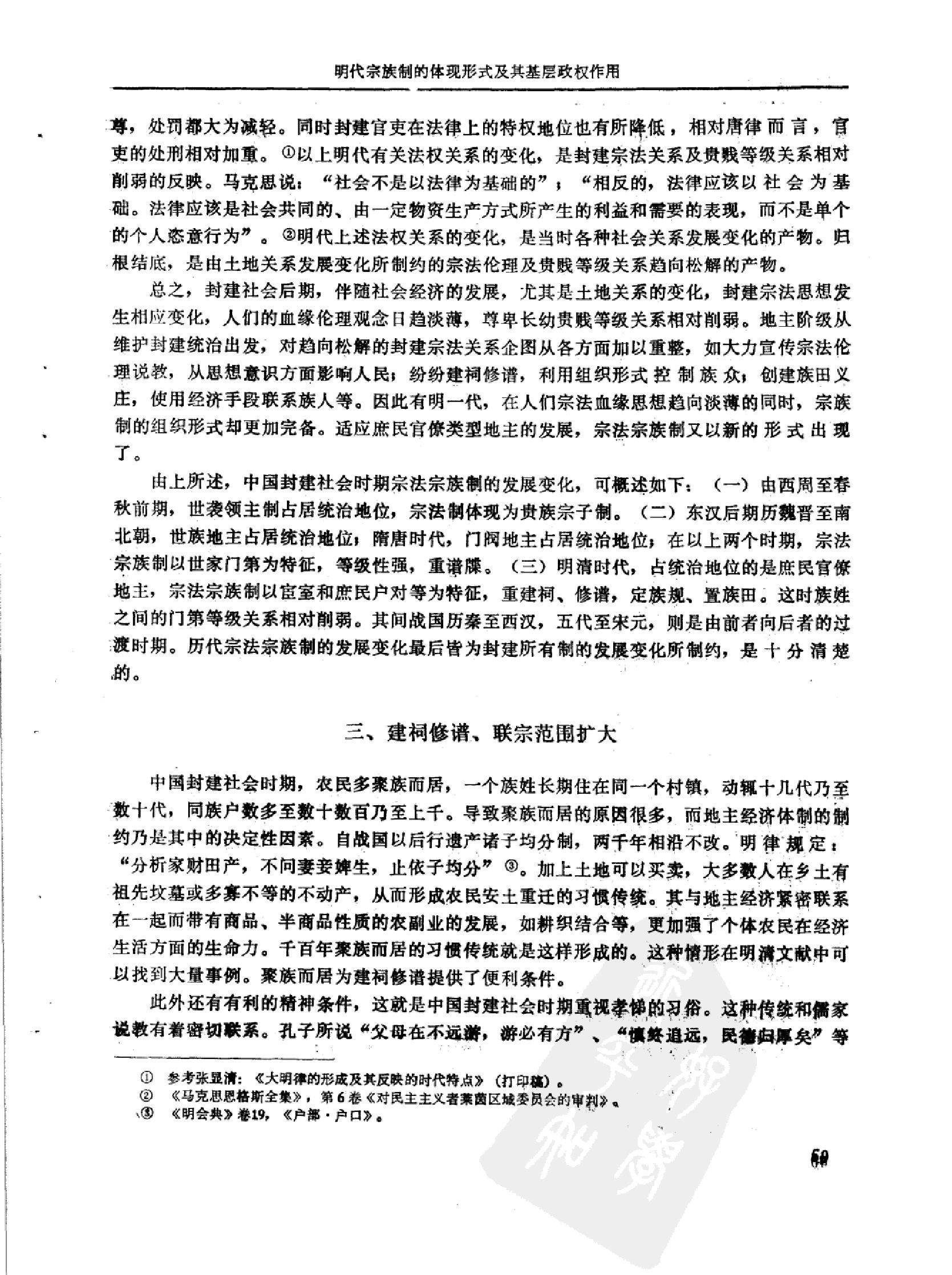 明代宗族制的体现形式及其基层政权#.pdf_第6页