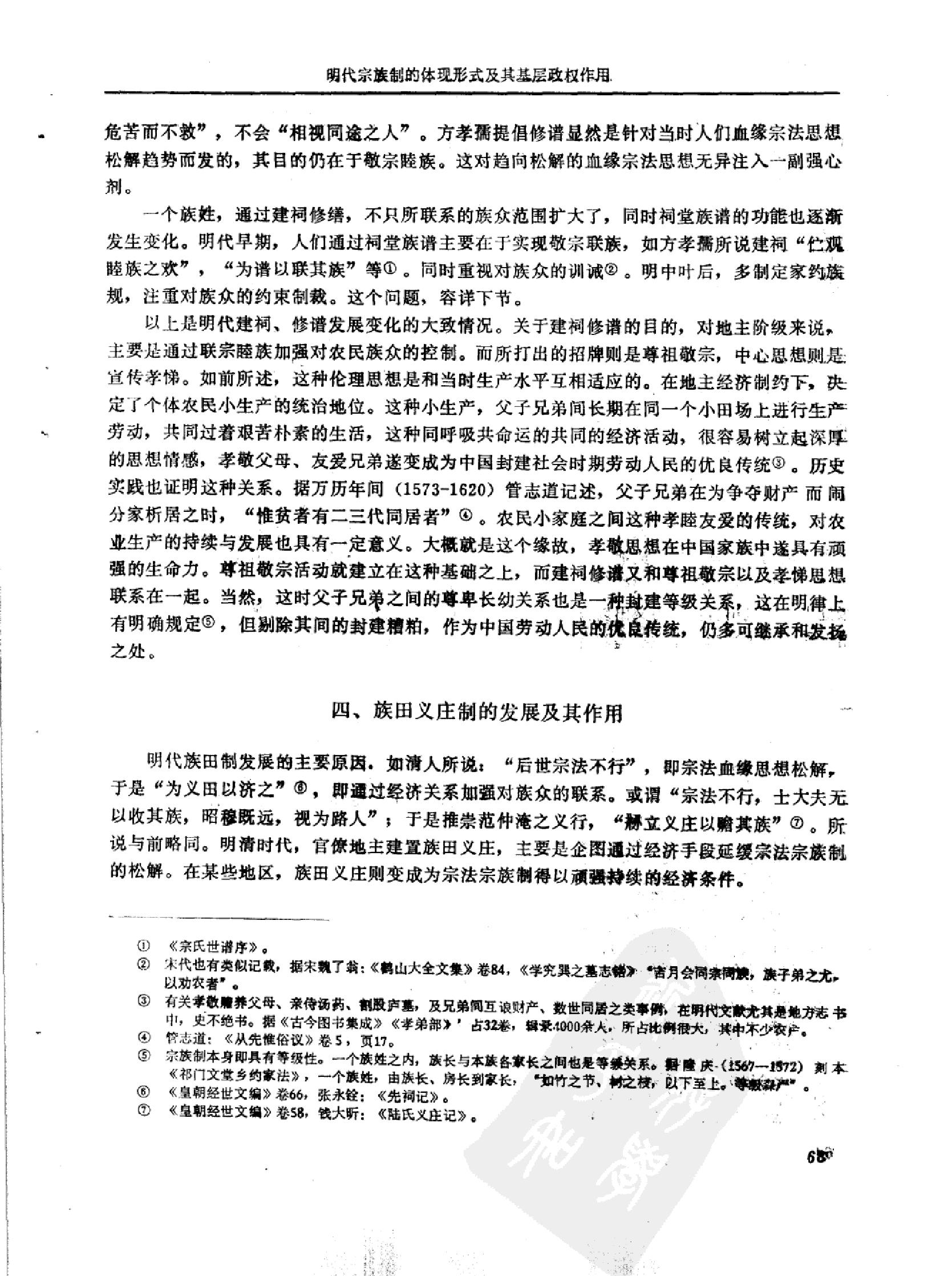 明代宗族制的体现形式及其基层政权#.pdf_第10页