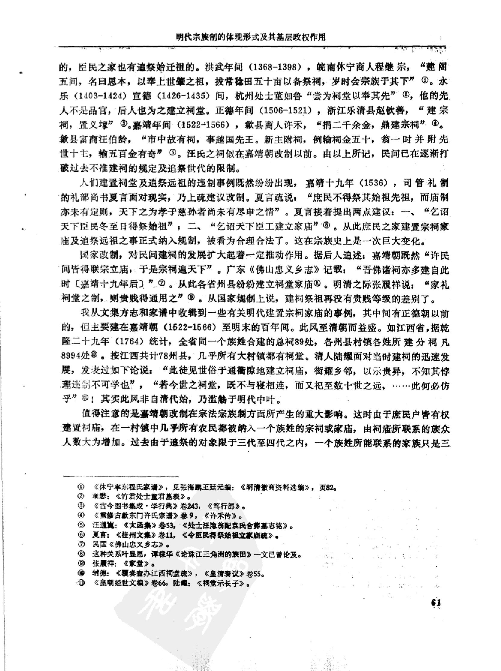 明代宗族制的体现形式及其基层政权#.pdf_第8页