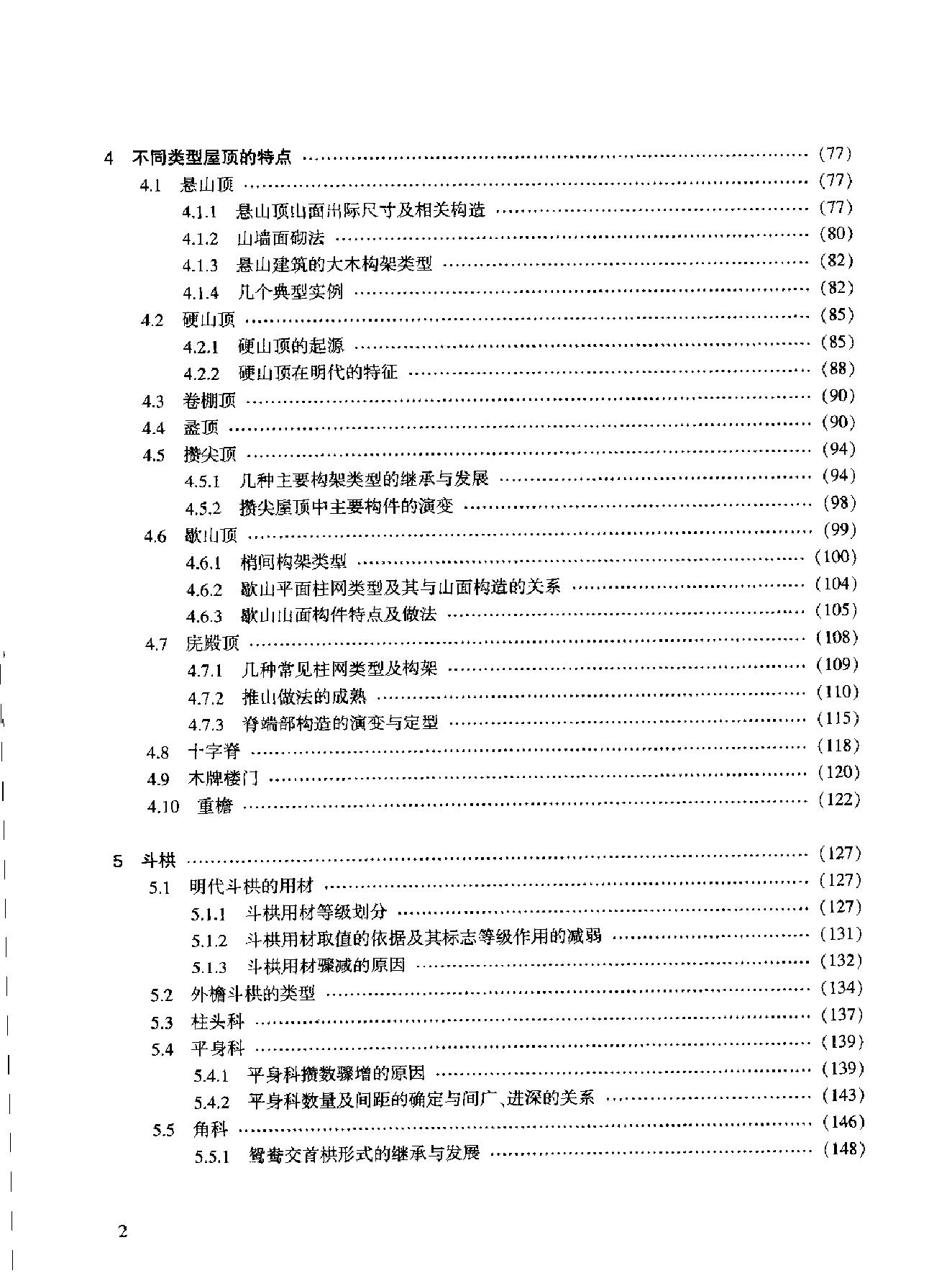 明代官式建筑大木作.pdf_第10页