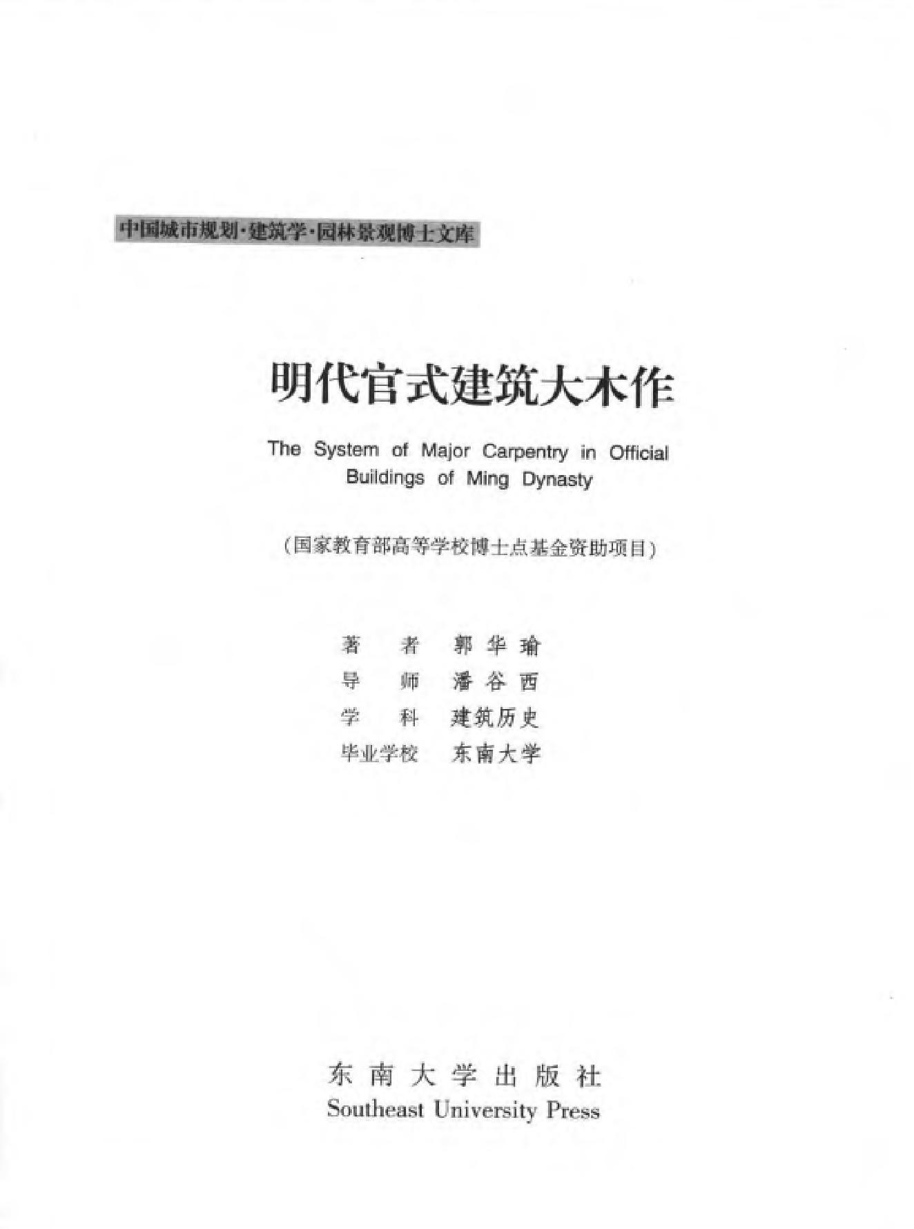 明代官式建筑大木作.pdf_第2页