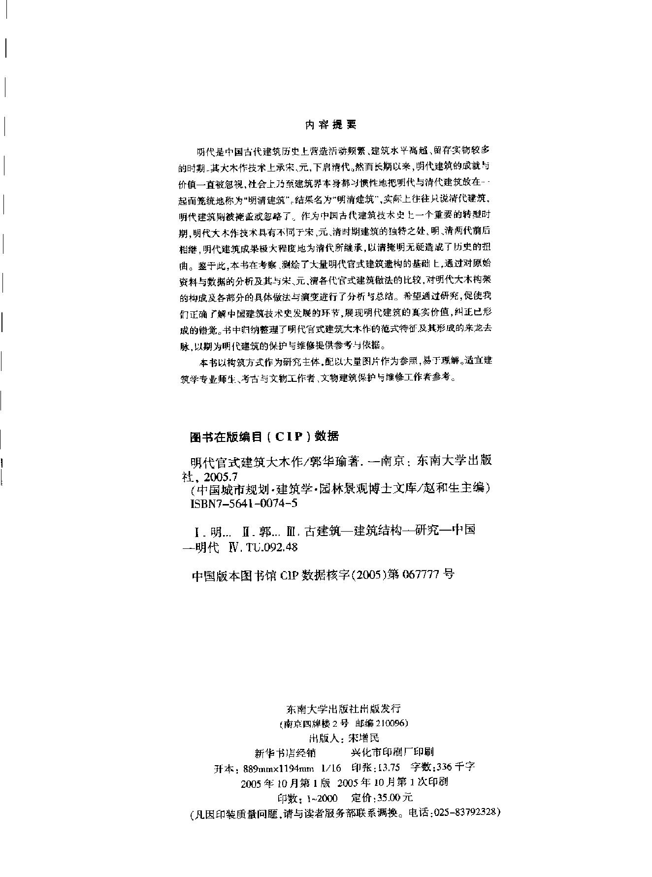 明代官式建筑大木作.pdf_第3页