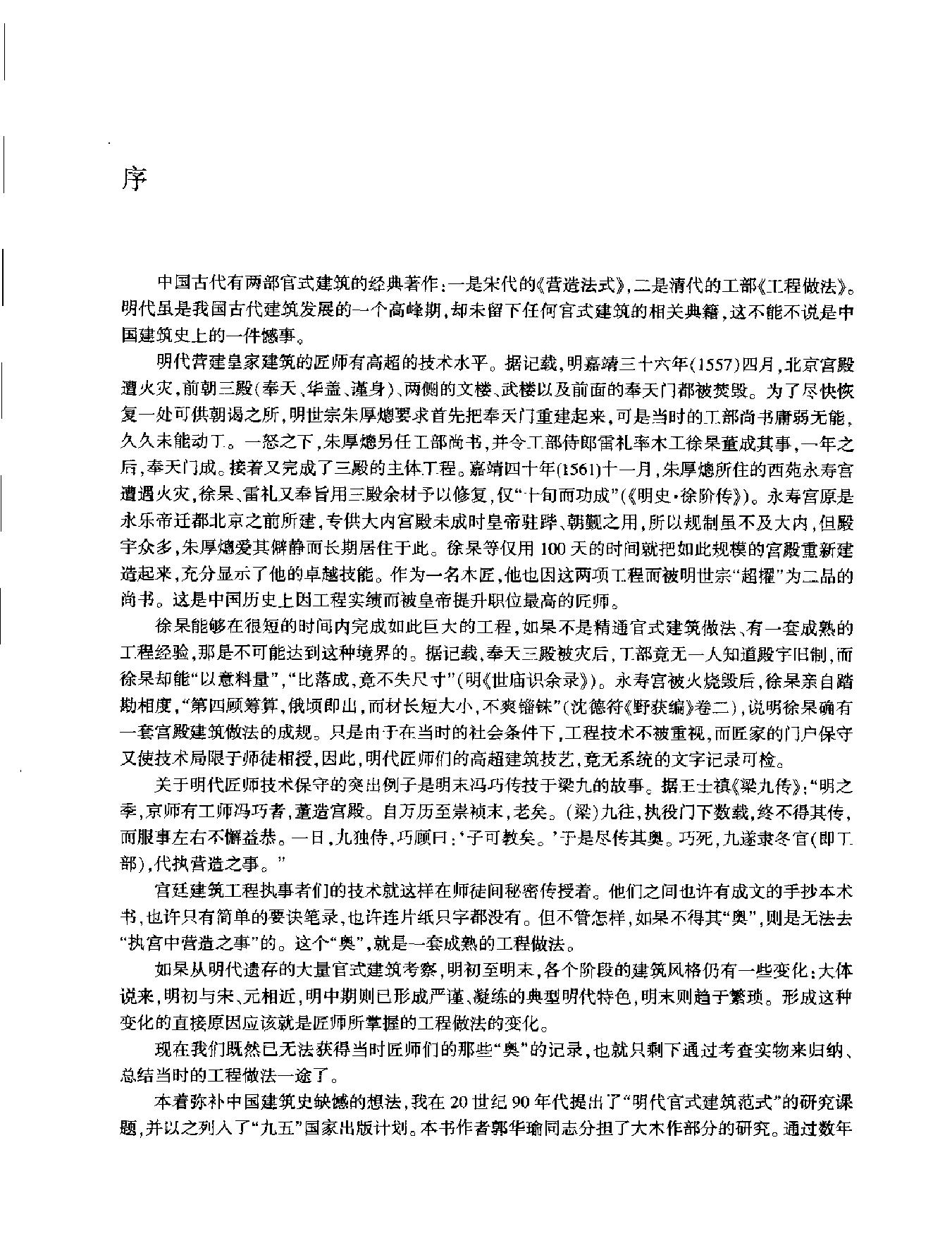 明代官式建筑大木作.pdf_第6页