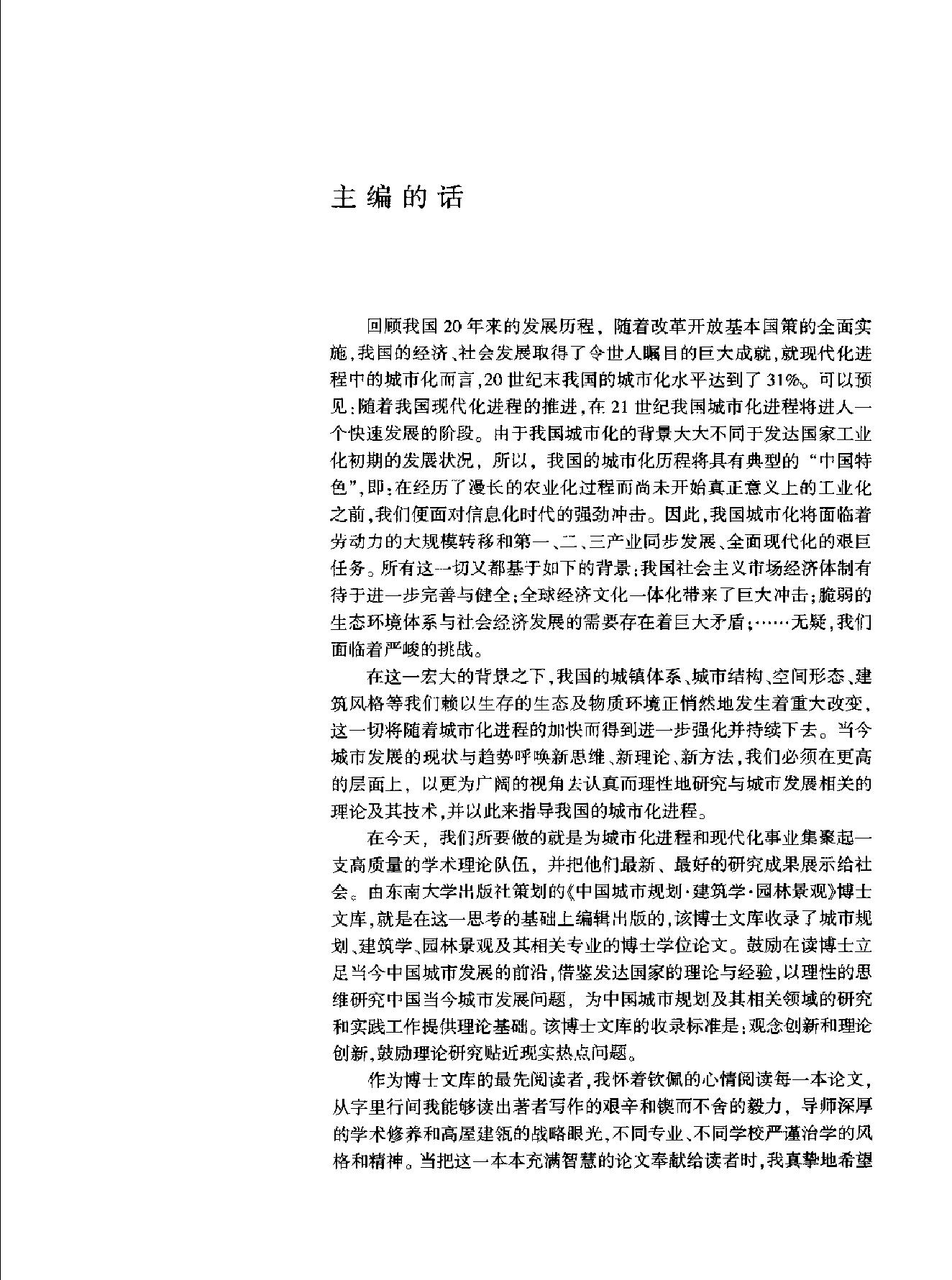 明代官式建筑大木作.pdf_第4页