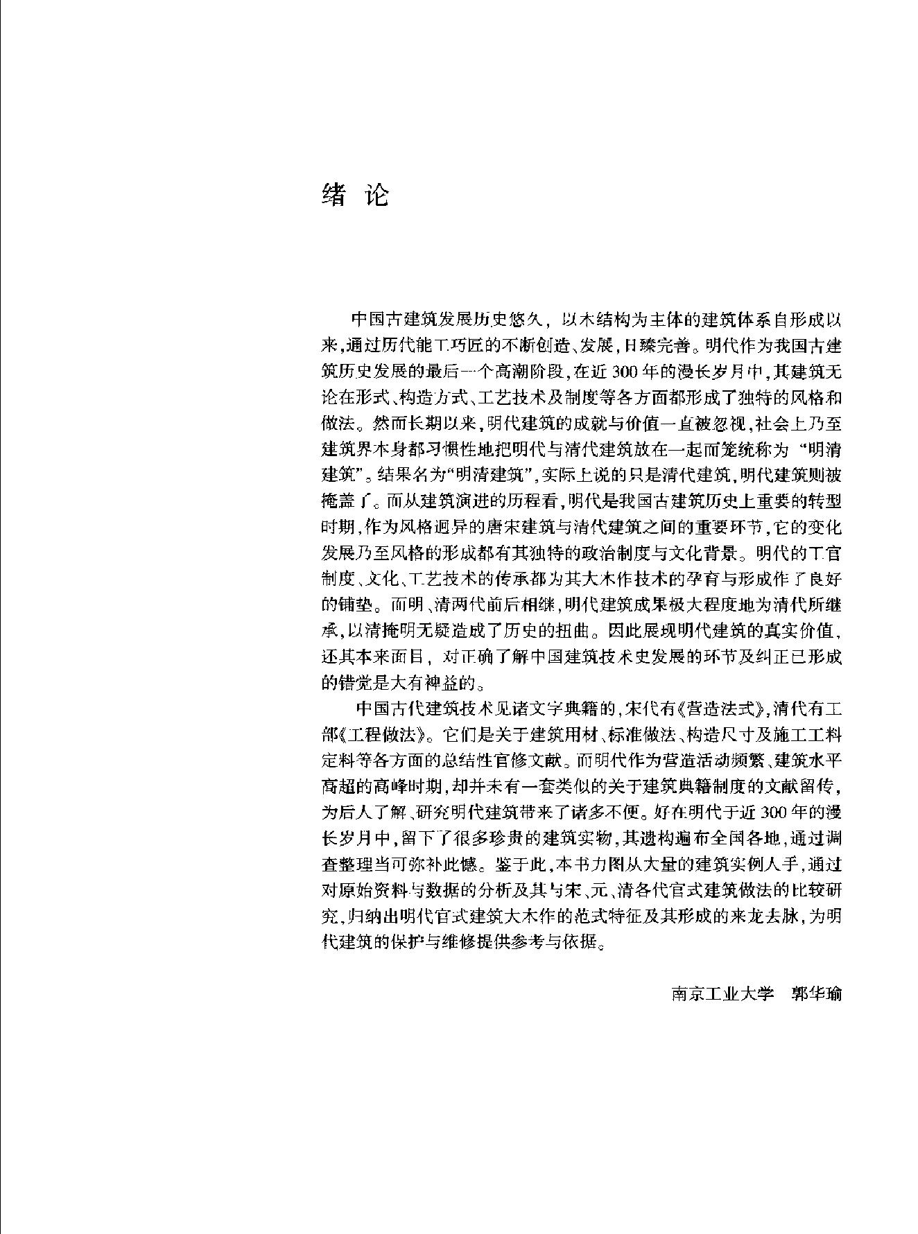 明代官式建筑大木作.pdf_第8页