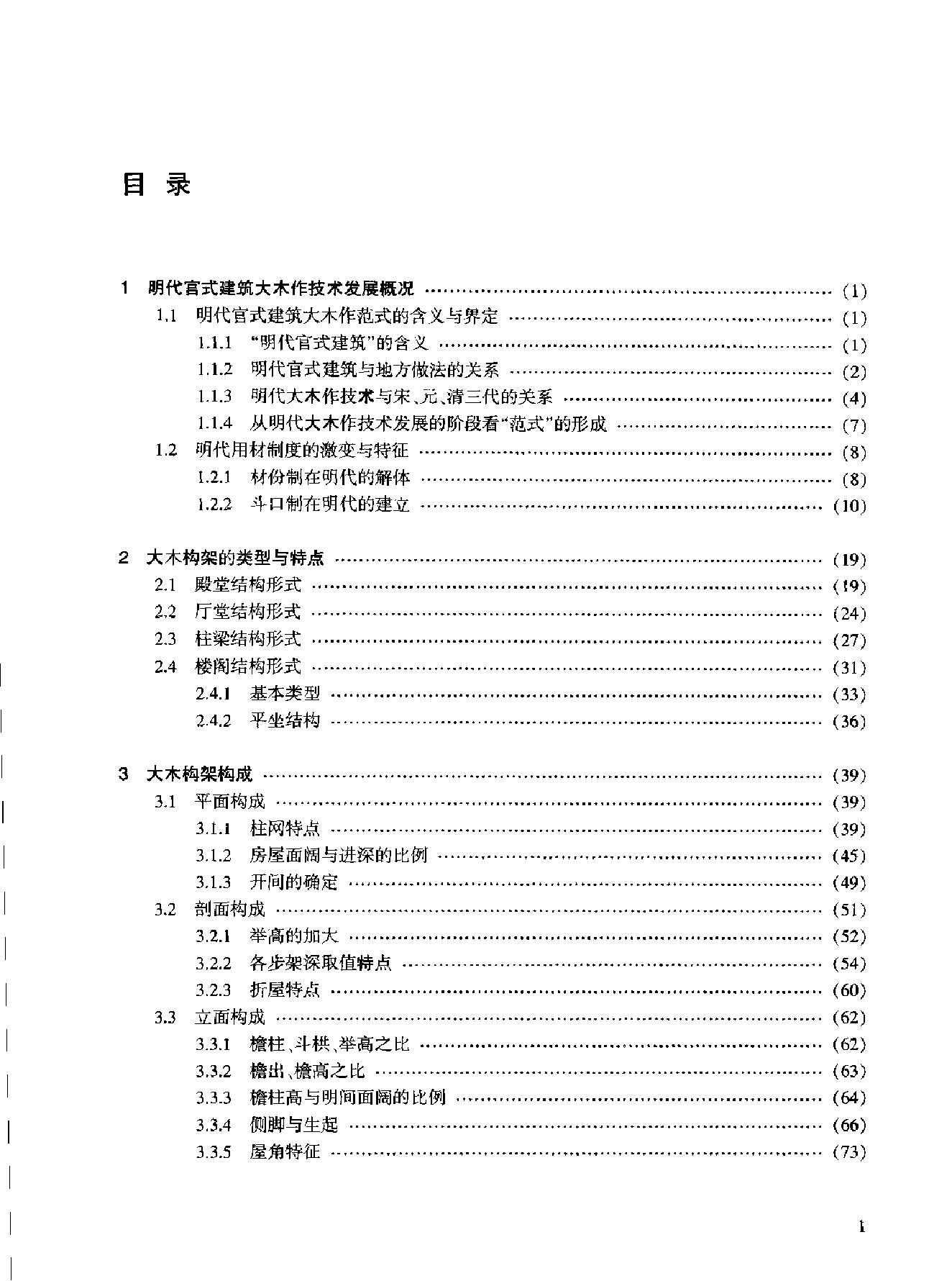 明代官式建筑大木作.pdf_第9页