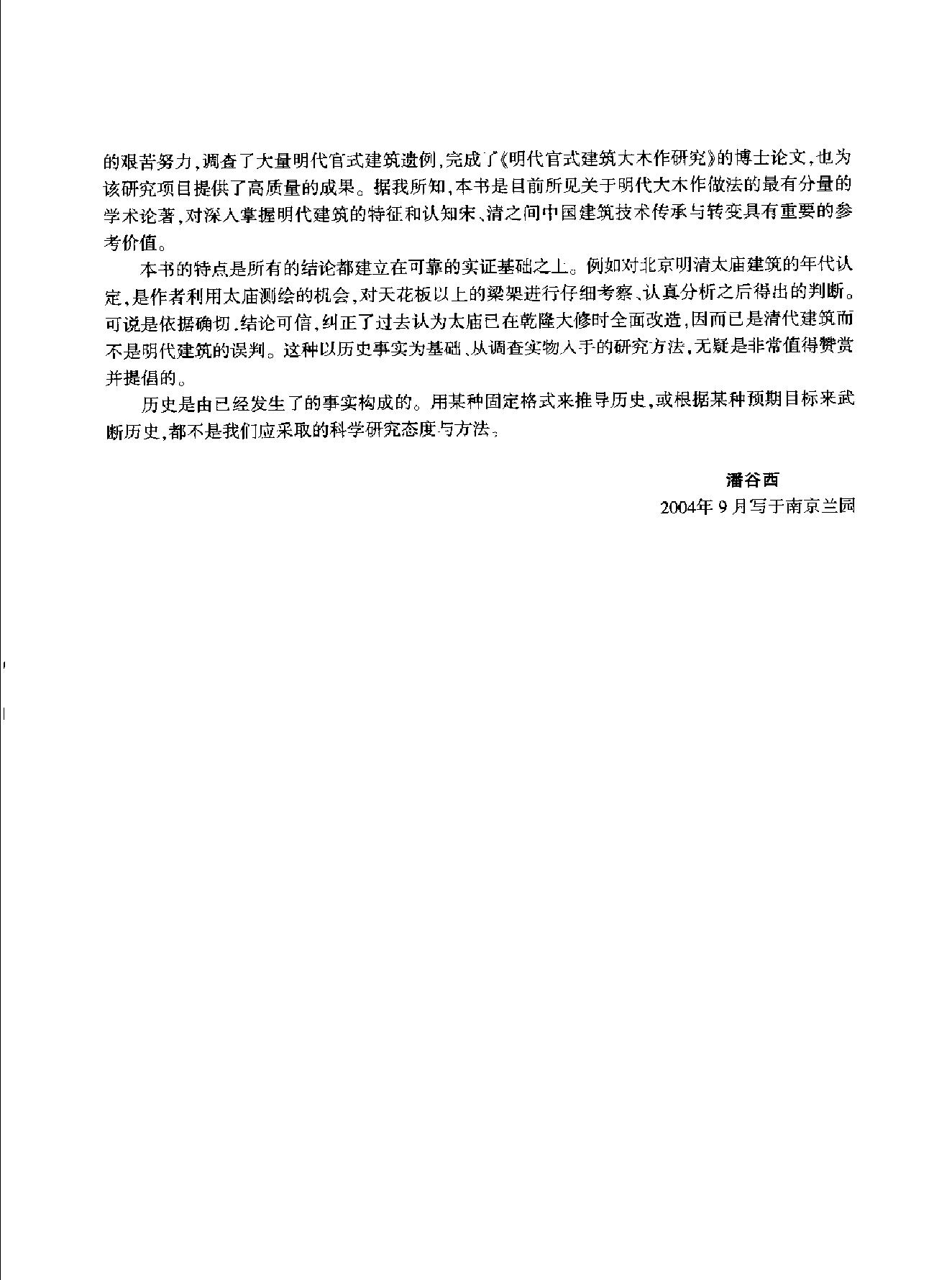 明代官式建筑大木作.pdf_第7页